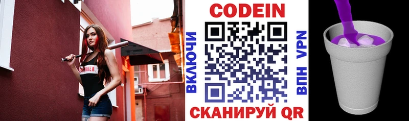 хочу   Ершов  Codein напиток Lean (лин) 